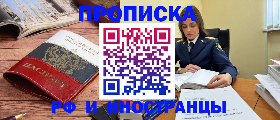 временная регистрация в Курской области