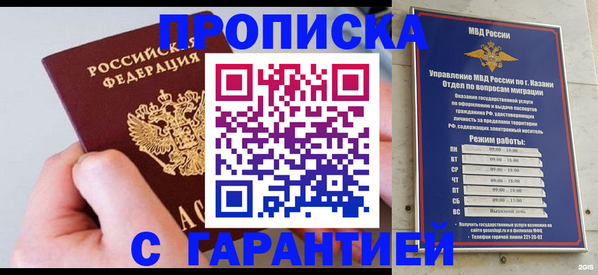 прописка 2025 в Курской области