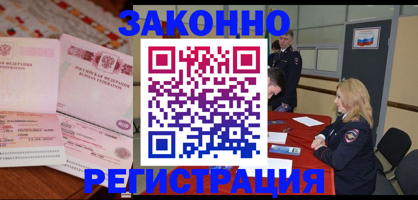 временная регистрация в квартире в Курской области
